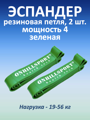 Резиновая петля 45 мм, 19-56 кг, зеленая, 2 шт.